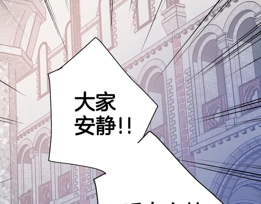 《阿黛尔的冷面公爵》第44话 验证圣女 第95页