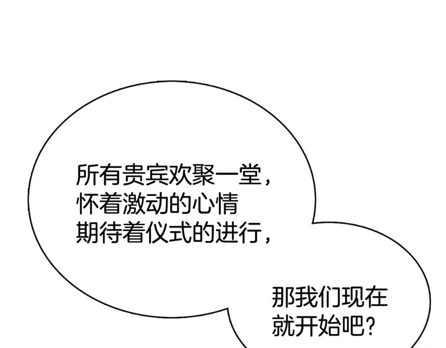 《阿黛尔的冷面公爵》第44话 验证圣女 第63页