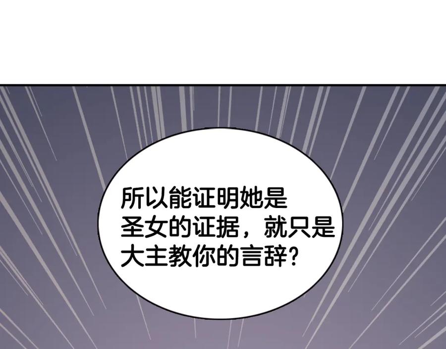 《阿黛尔的冷面公爵》第44话 验证圣女 第116页