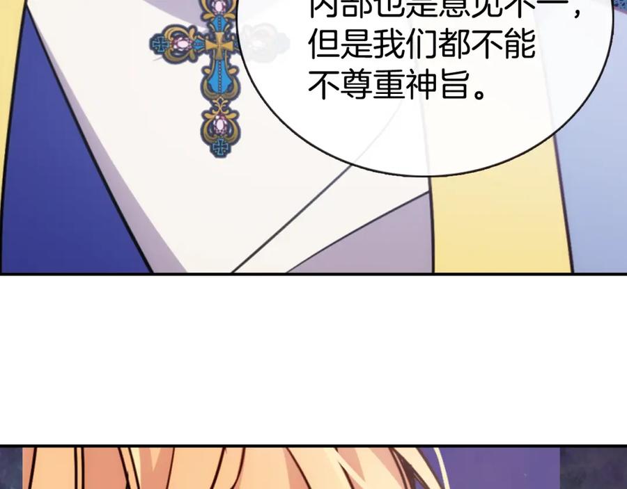 《阿黛尔的冷面公爵》第44话 验证圣女 第112页