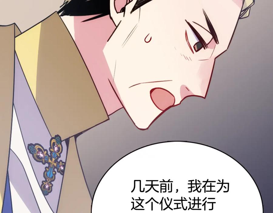 《阿黛尔的冷面公爵》第44话 验证圣女 第84页