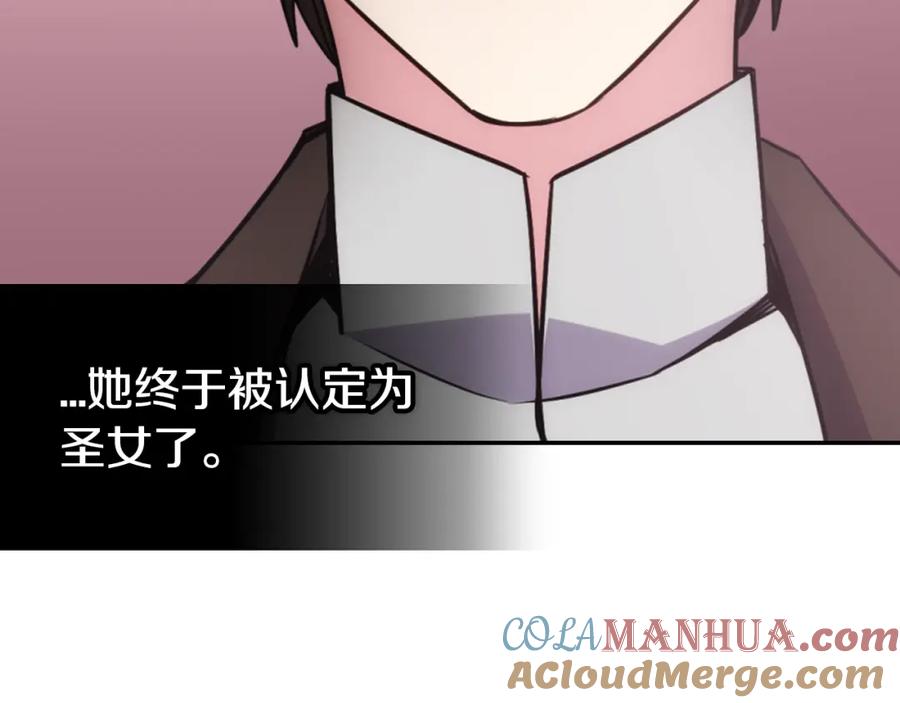 《阿黛尔的冷面公爵》第44话 验证圣女 第133页