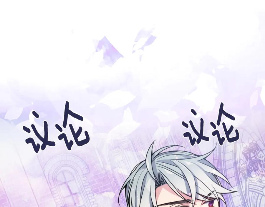 《阿黛尔的冷面公爵》第44话 验证圣女 第92页