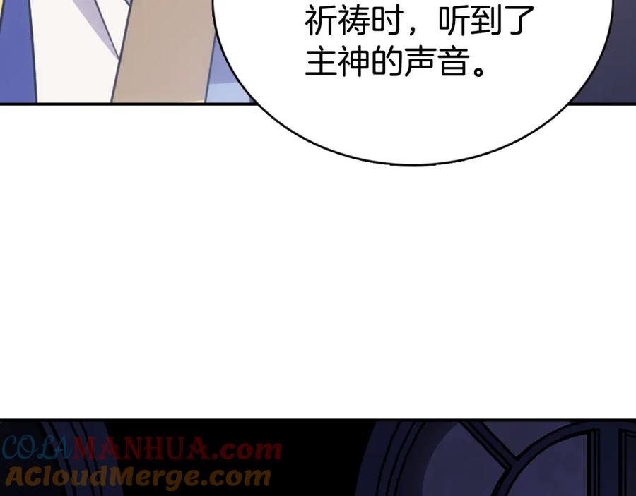 《阿黛尔的冷面公爵》第44话 验证圣女 第85页