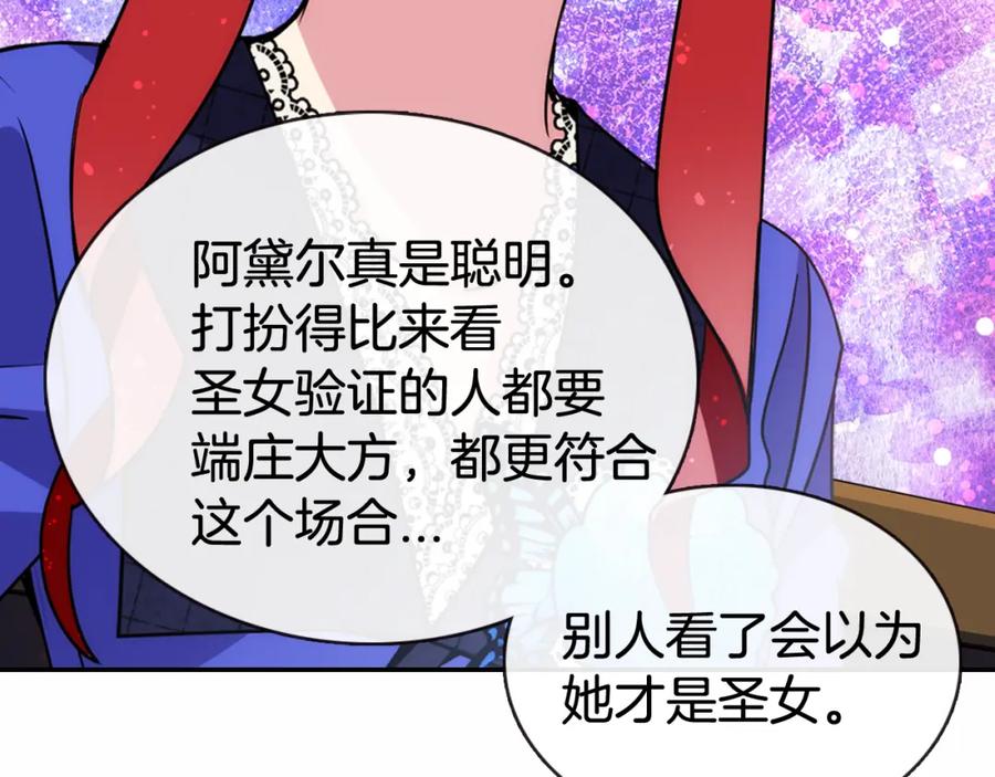 《阿黛尔的冷面公爵》第44话 验证圣女 第35页