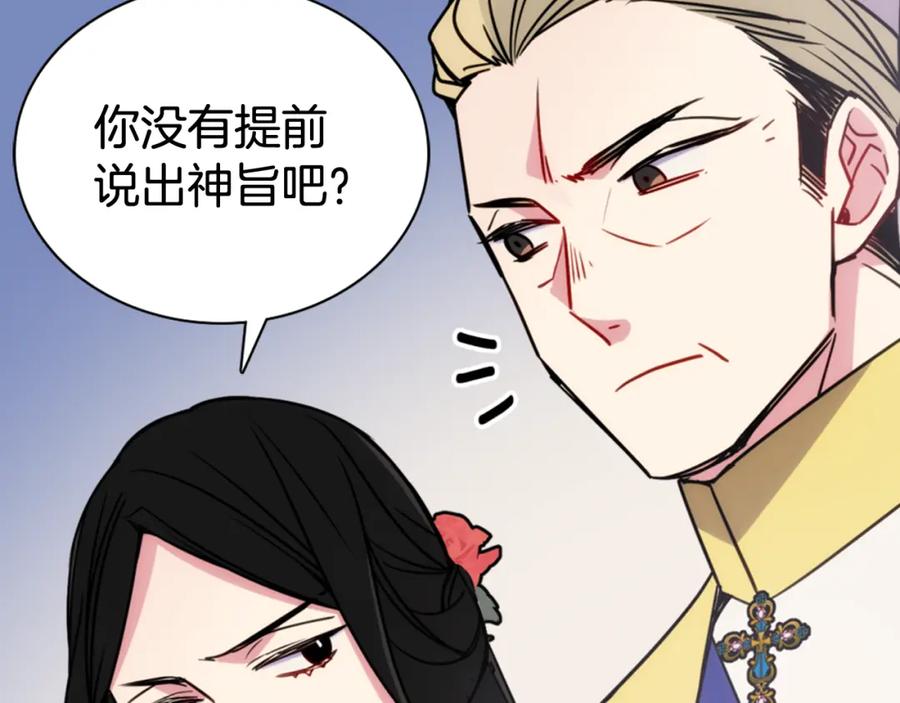 《阿黛尔的冷面公爵》第44话 验证圣女 第39页