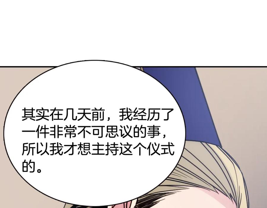 《阿黛尔的冷面公爵》第44话 验证圣女 第83页