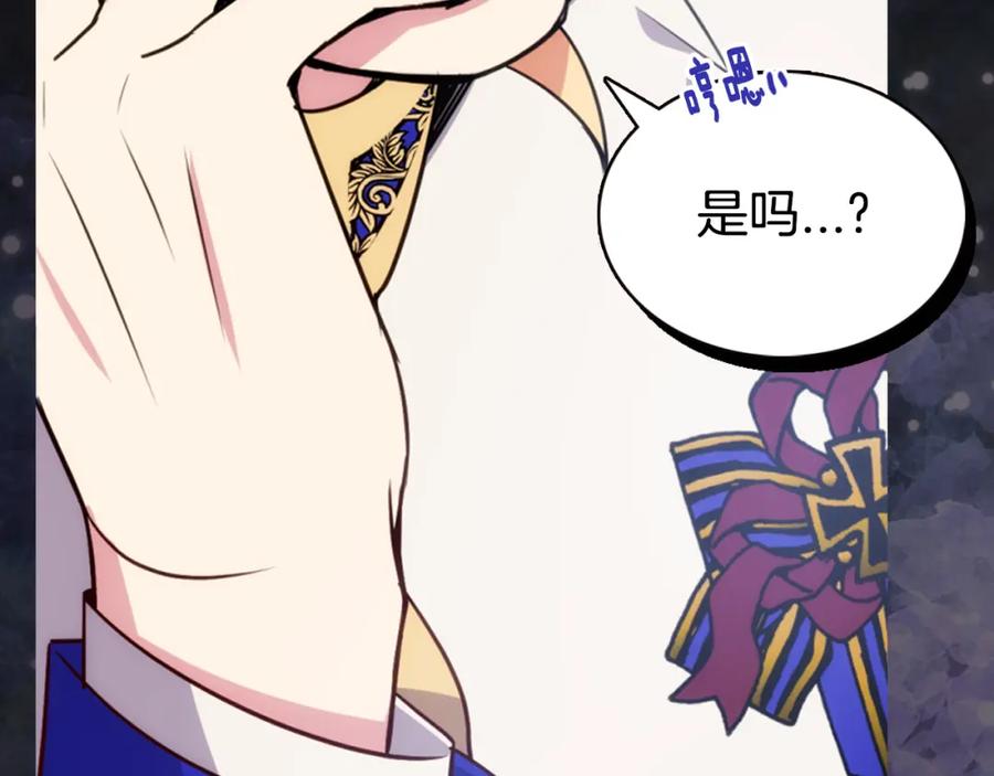 《阿黛尔的冷面公爵》第44话 验证圣女 第114页