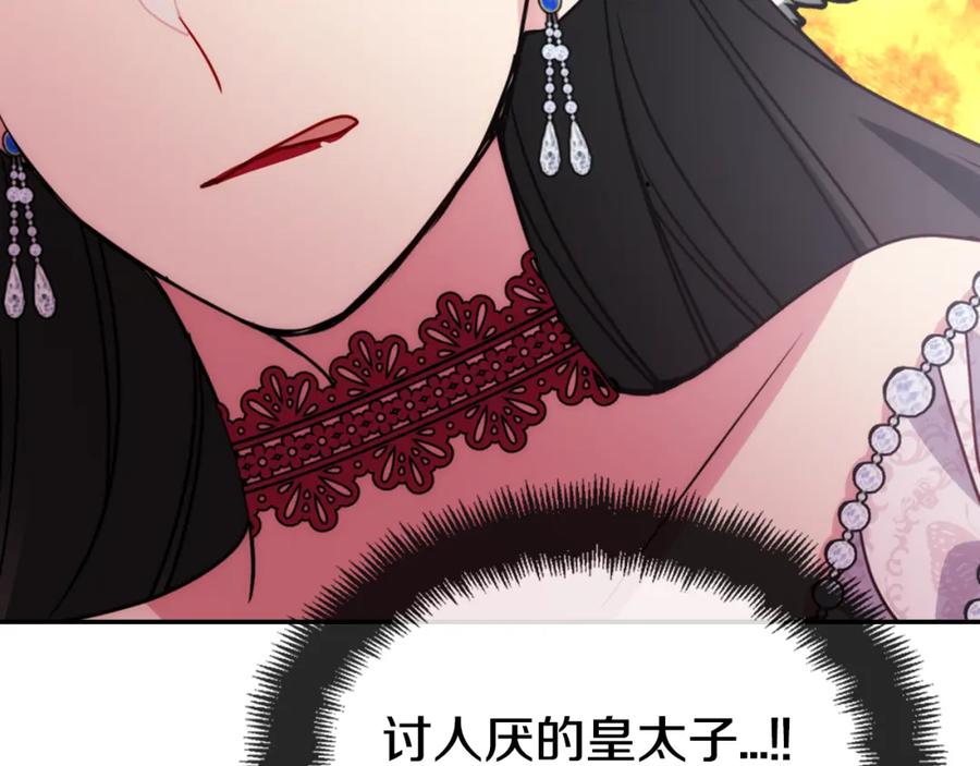 《阿黛尔的冷面公爵》第44话 验证圣女 第119页