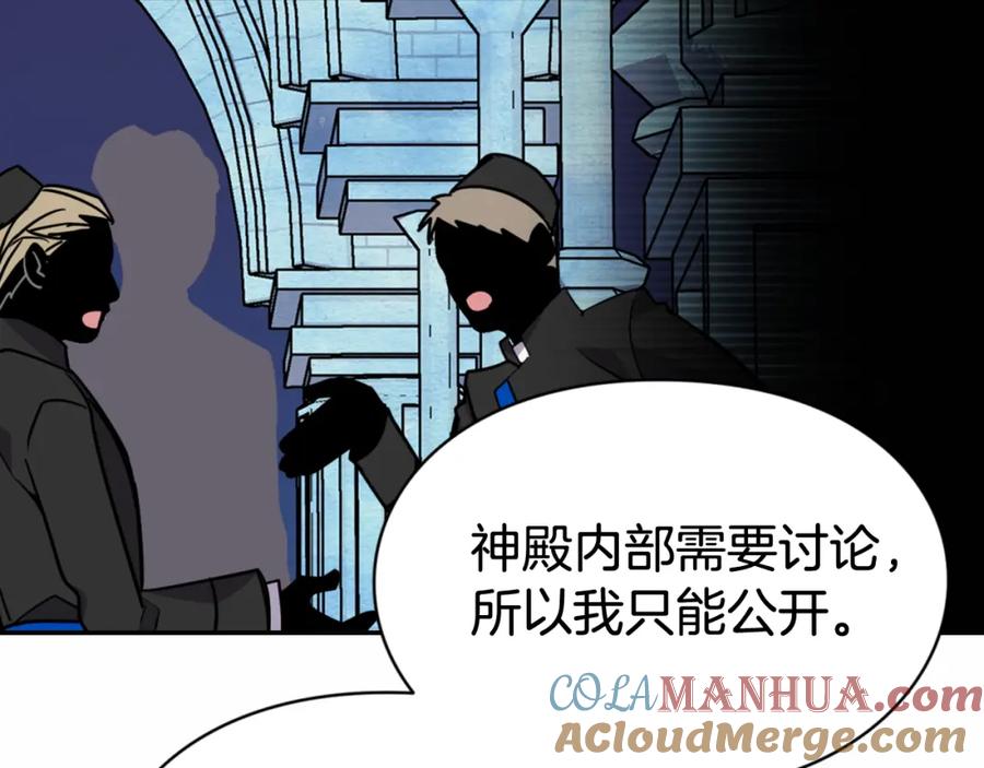 《阿黛尔的冷面公爵》第44话 验证圣女 第41页
