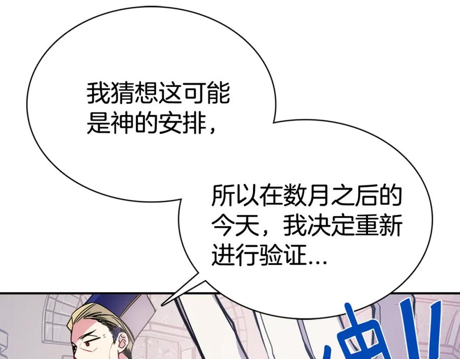 《阿黛尔的冷面公爵》第44话 验证圣女 第76页