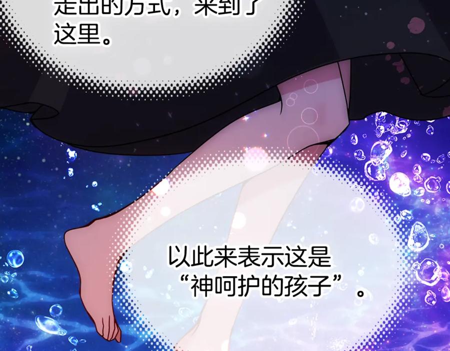 《阿黛尔的冷面公爵》第44话 验证圣女 第104页