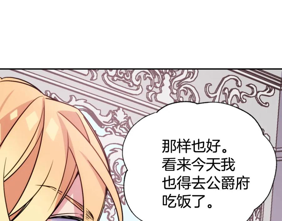 《阿黛尔的冷面公爵》第45话 真正的战争 第74页