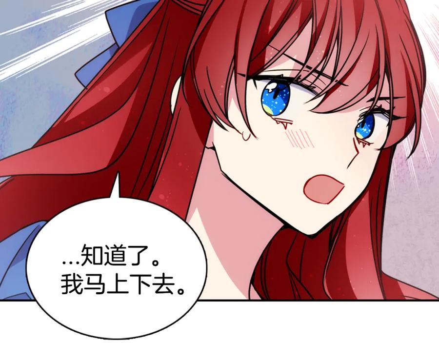 《阿黛尔的冷面公爵》第45话 真正的战争 第115页