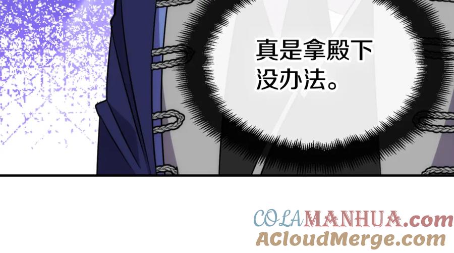 《阿黛尔的冷面公爵》第45话 真正的战争 第101页