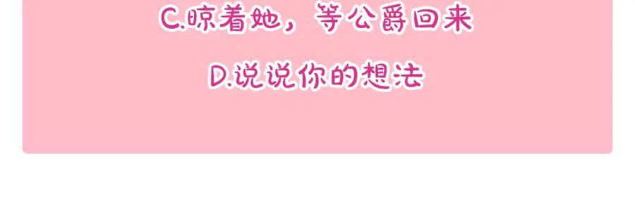 《阿黛尔的冷面公爵》第45话 真正的战争 第138页