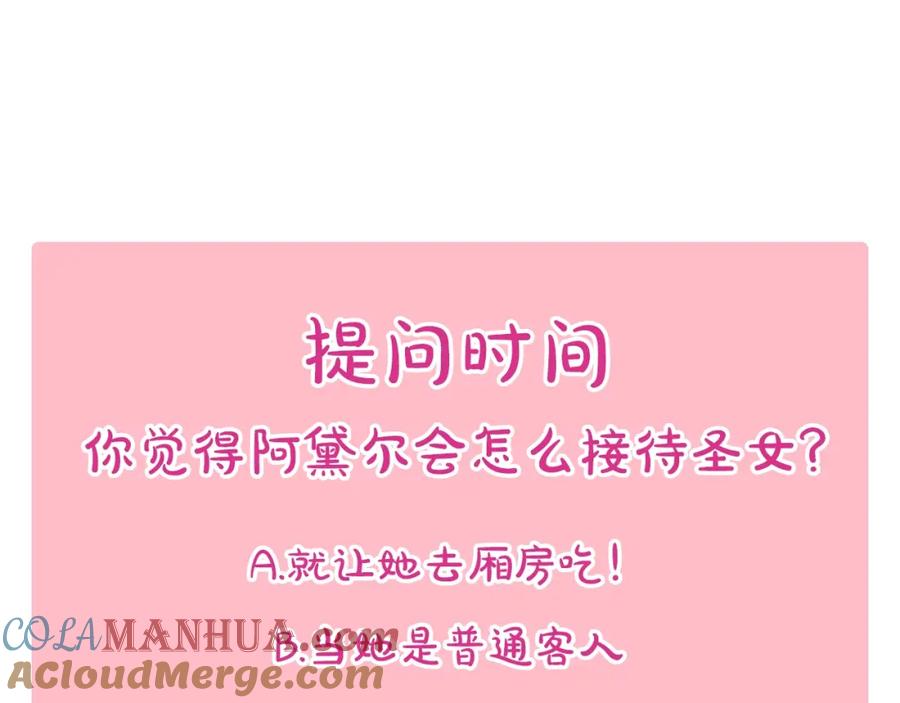 《阿黛尔的冷面公爵》第45话 真正的战争 第137页