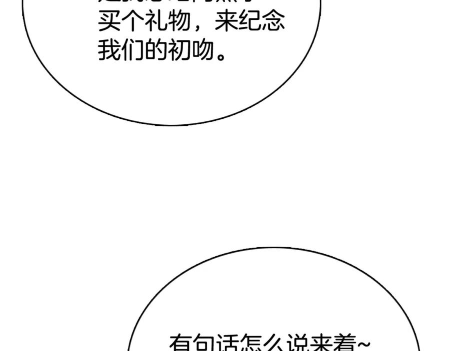 《阿黛尔的冷面公爵》第45话 真正的战争 第95页
