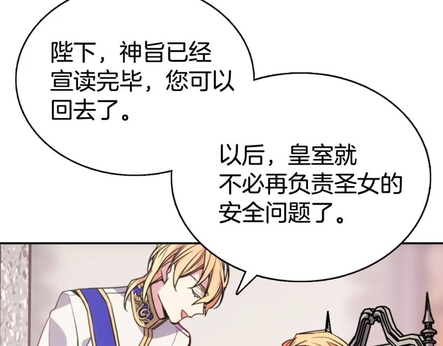 《阿黛尔的冷面公爵》第45话 真正的战争 第23页