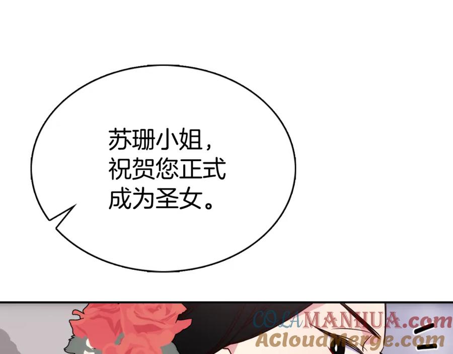 《阿黛尔的冷面公爵》第45话 真正的战争 第33页