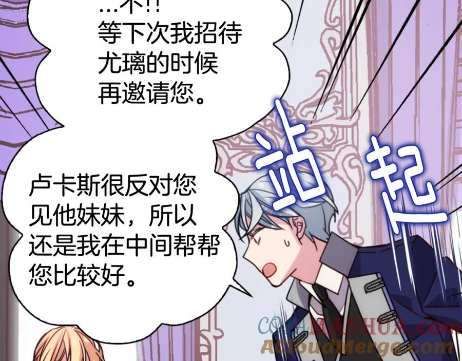 《阿黛尔的冷面公爵》第45话 真正的战争 第77页