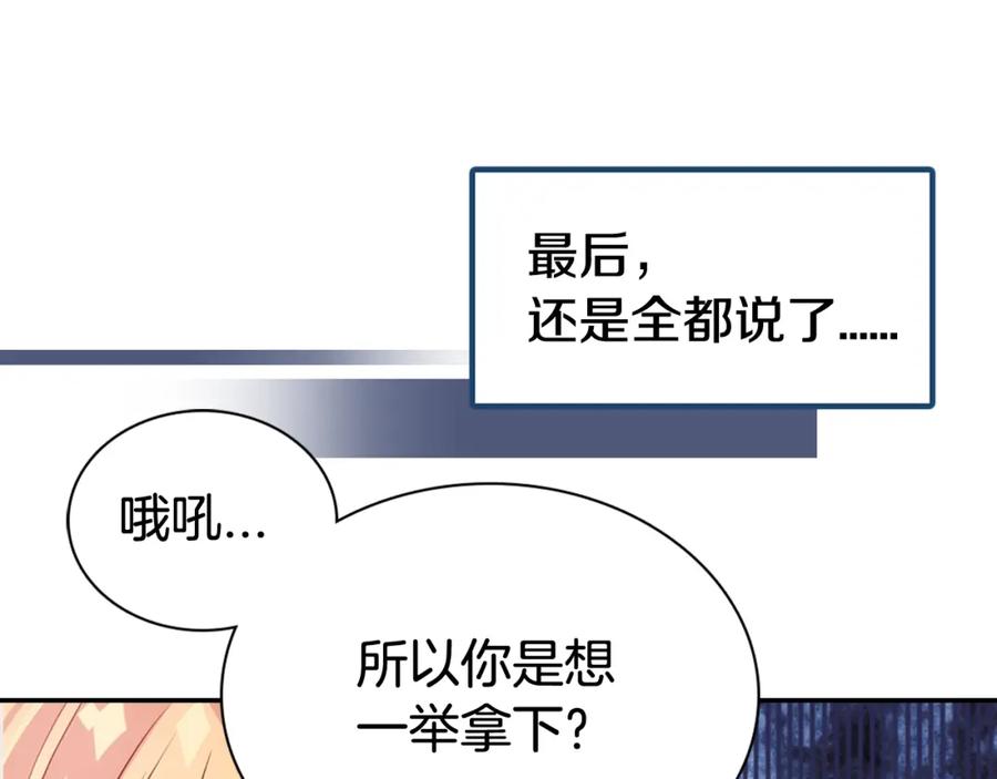 《阿黛尔的冷面公爵》第45话 真正的战争 第91页