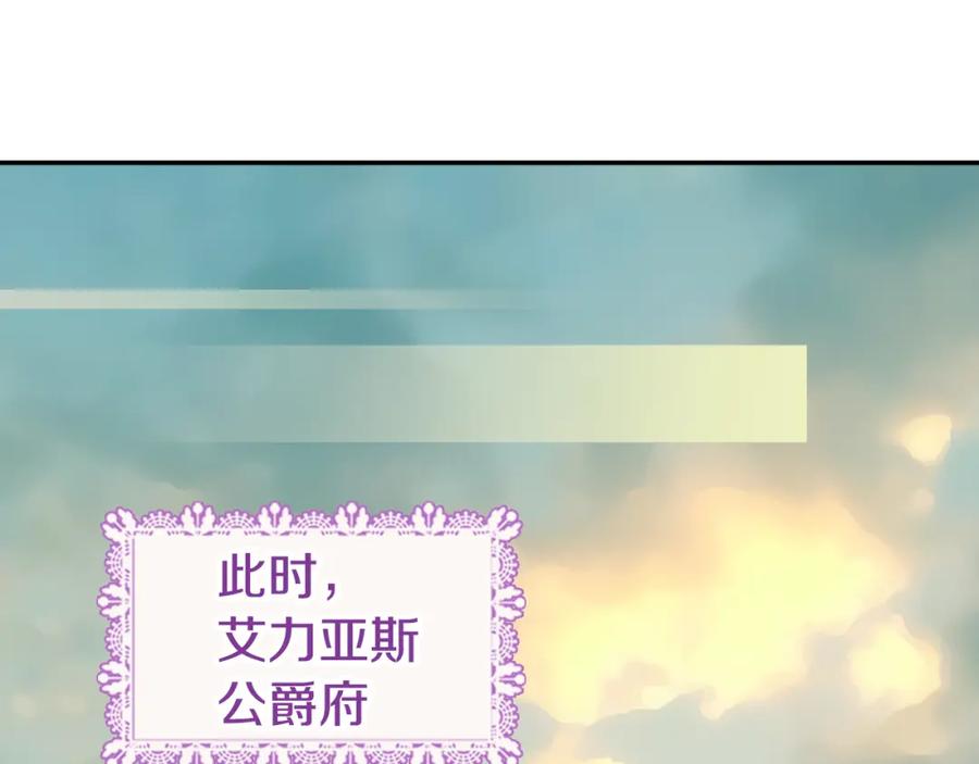 《阿黛尔的冷面公爵》第45话 真正的战争 第102页