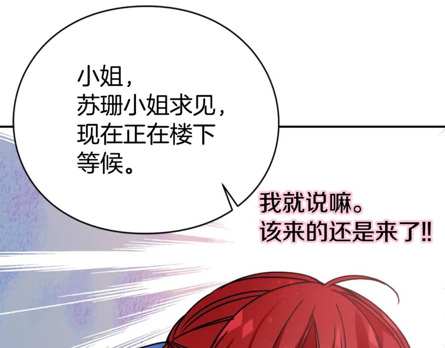 《阿黛尔的冷面公爵》第45话 真正的战争 第114页