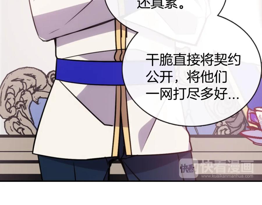 《阿黛尔的冷面公爵》第45话 真正的战争 第56页