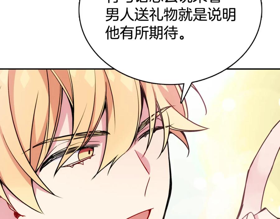 《阿黛尔的冷面公爵》第45话 真正的战争 第96页