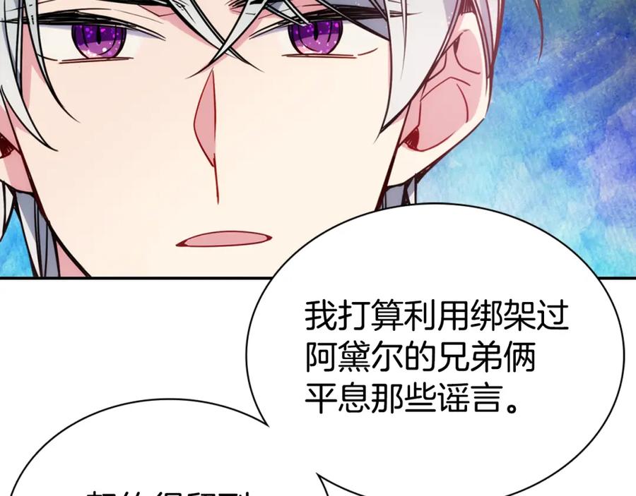 《阿黛尔的冷面公爵》第45话 真正的战争 第67页