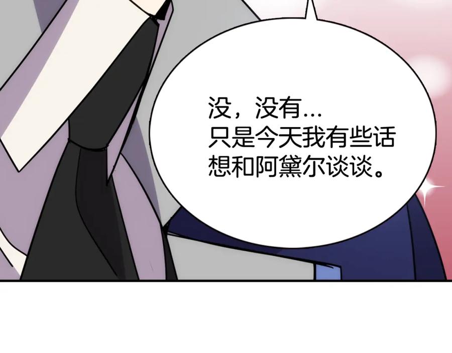《阿黛尔的冷面公爵》第45话 真正的战争 第83页