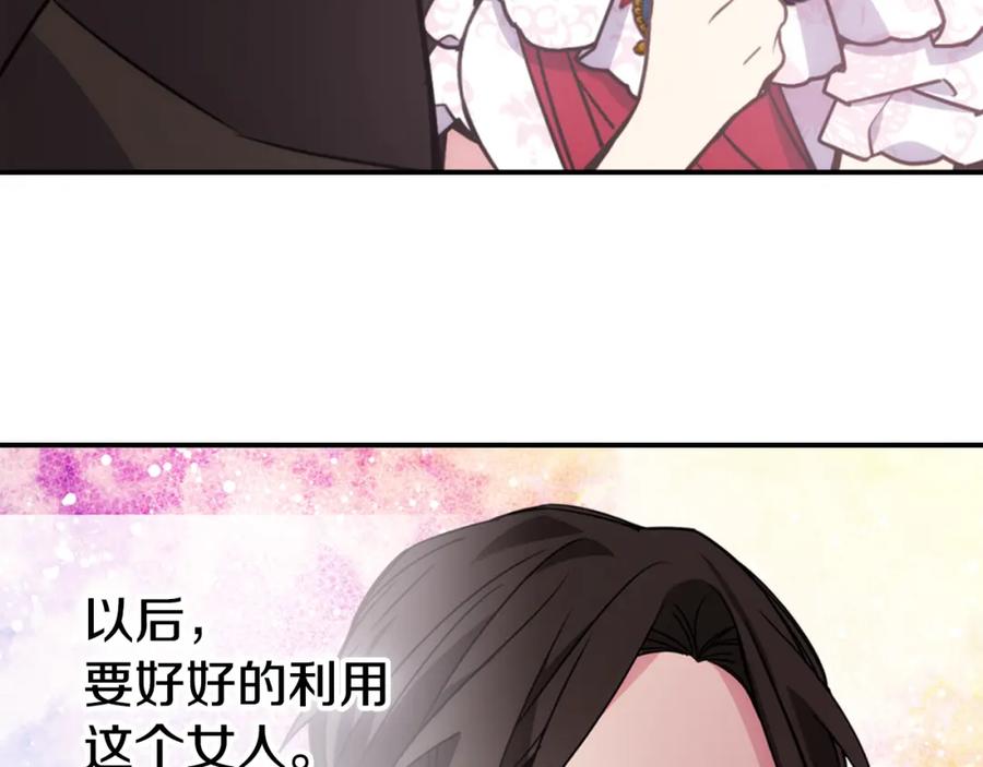 《阿黛尔的冷面公爵》第45话 真正的战争 第44页