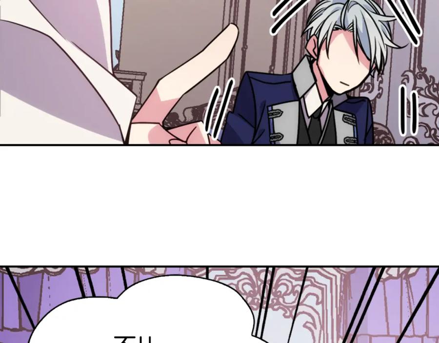 《阿黛尔的冷面公爵》第45话 真正的战争 第76页