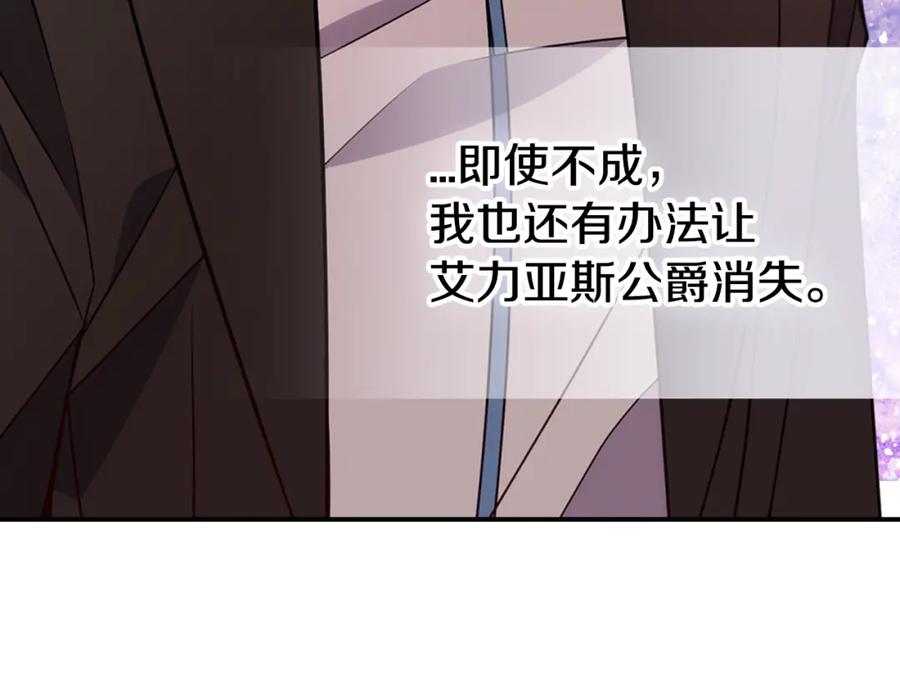 《阿黛尔的冷面公爵》第45话 真正的战争 第46页