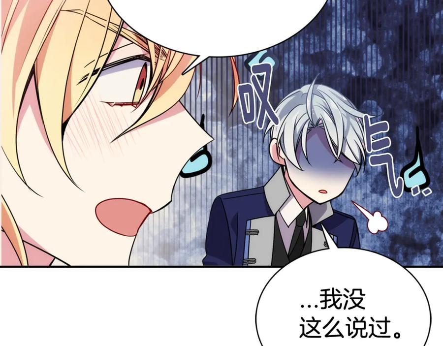 《阿黛尔的冷面公爵》第45话 真正的战争 第92页