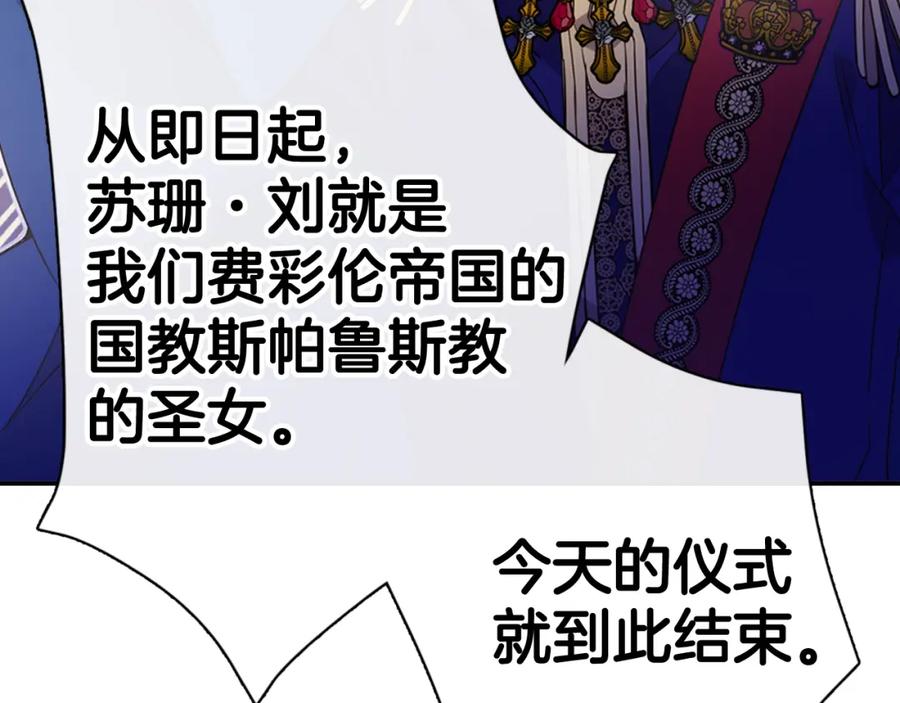 《阿黛尔的冷面公爵》第45话 真正的战争 第26页