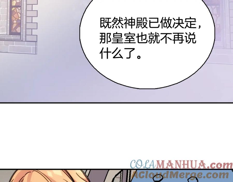 《阿黛尔的冷面公爵》第45话 真正的战争 第5页