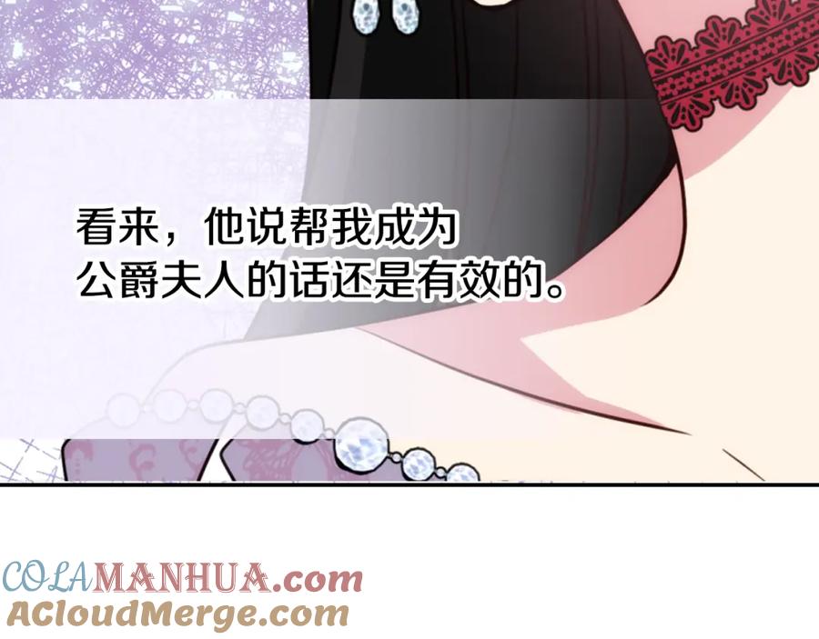 《阿黛尔的冷面公爵》第45话 真正的战争 第41页