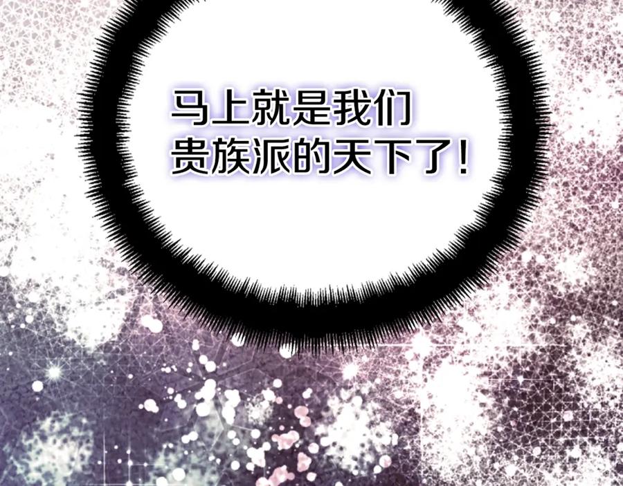 《阿黛尔的冷面公爵》第45话 真正的战争 第48页