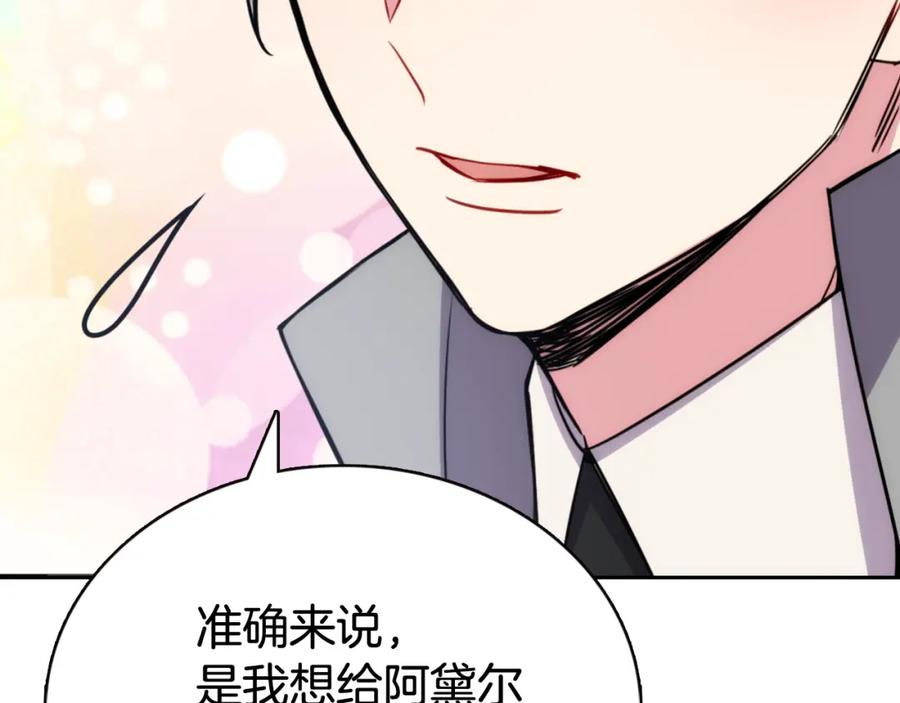 《阿黛尔的冷面公爵》第45话 真正的战争 第94页
