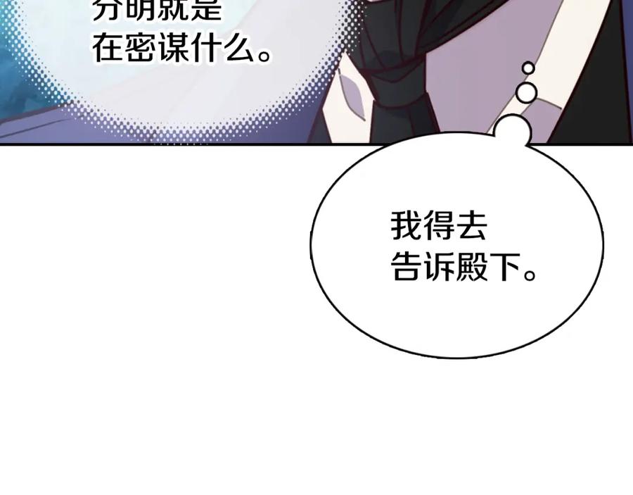 《阿黛尔的冷面公爵》第45话 真正的战争 第52页