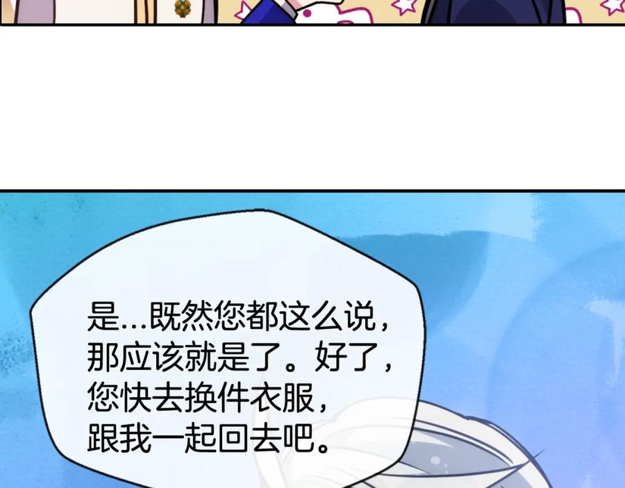 《阿黛尔的冷面公爵》第45话 真正的战争 第99页