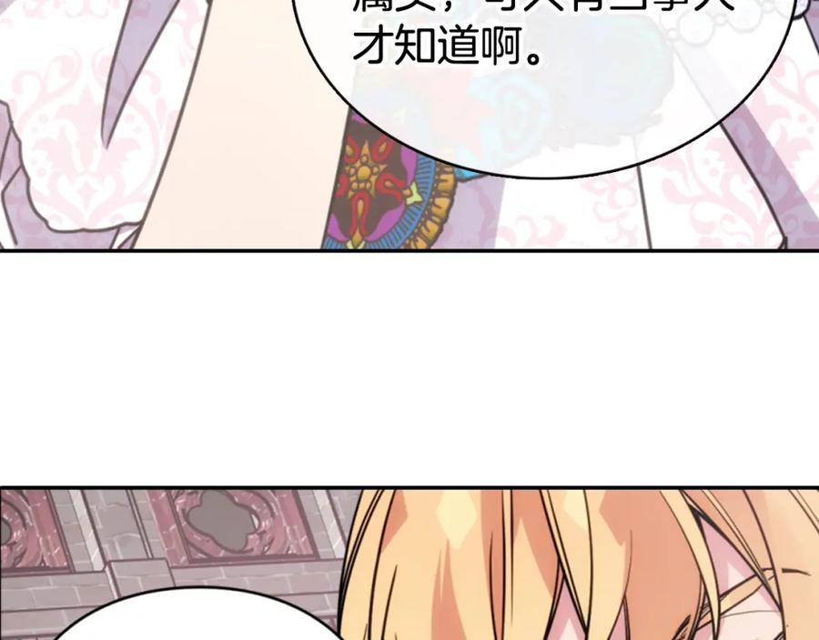 《阿黛尔的冷面公爵》第45话 真正的战争 第20页