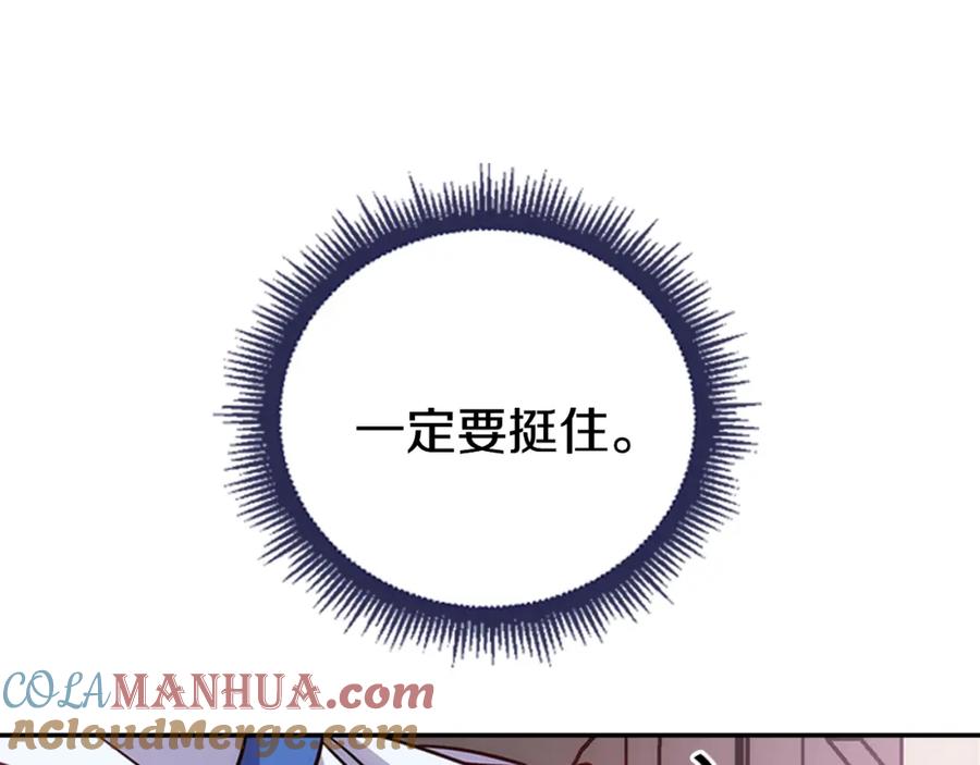 《阿黛尔的冷面公爵》第45话 真正的战争 第121页