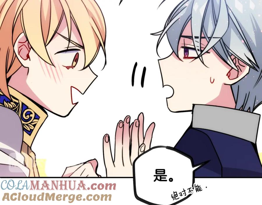 《阿黛尔的冷面公爵》第45话 真正的战争 第85页