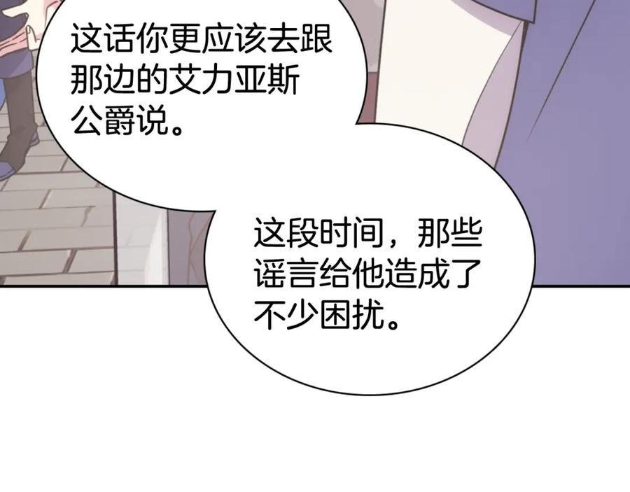 《阿黛尔的冷面公爵》第45话 真正的战争 第14页