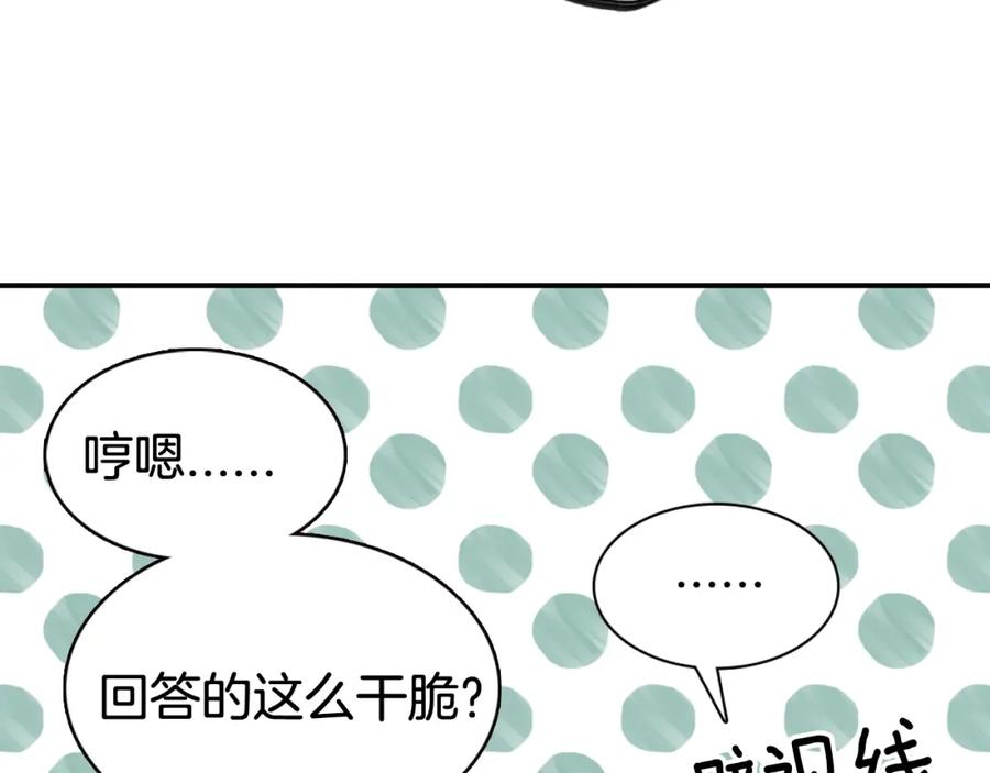《阿黛尔的冷面公爵》第45话 真正的战争 第86页