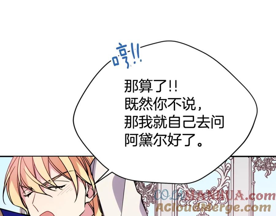 《阿黛尔的冷面公爵》第45话 真正的战争 第89页