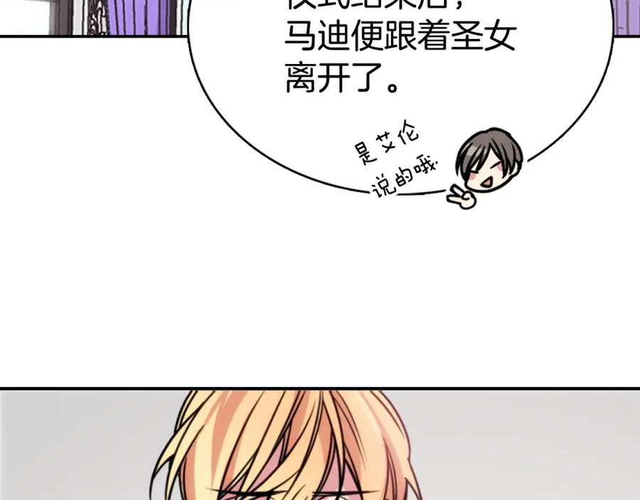 《阿黛尔的冷面公爵》第45话 真正的战争 第54页